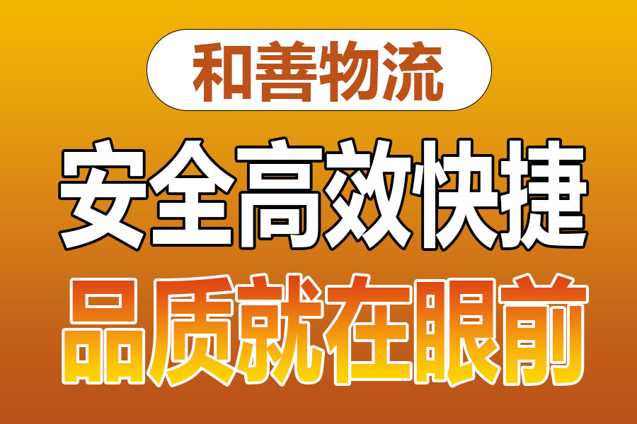 溧阳到博厚镇物流专线