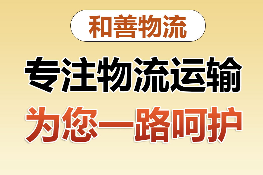 博厚镇物流专线价格,盛泽到博厚镇物流公司